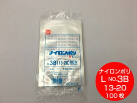 【5%OFF】ナイロンポリ L タイプ NO.3B 真空袋 130×200mm【100枚】 福助工業 真空 パック ナイロン 保存袋 L 3B 漬物 肉 魚 野菜 冷凍 ボイル 100度 新巻鮭 切り身 生もの ナイロンポリ袋 小サイズ 小さい 少量 福助 小分け ストック 真空パック 13-20 13×20