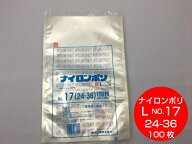 真空袋 袋 ナイロンポリ L タイプ NO.17 240×360mm【100枚】真空パック 福助工業 真空 パック ナイロン …