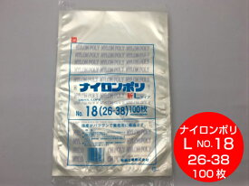 【5%OFF】ナイロンポリ L タイプ NO.18 真空袋 260×380mm【100枚】 福助工業 （領収書対応可能）真空 パック ナイロン 保存袋 L 18 漬物 肉 魚 野菜 冷凍 ボイル 100度 新巻鮭 切り身 生もの ナイロンポリ袋 米 福助 小分け ストック 真空パック 26-38 26×38