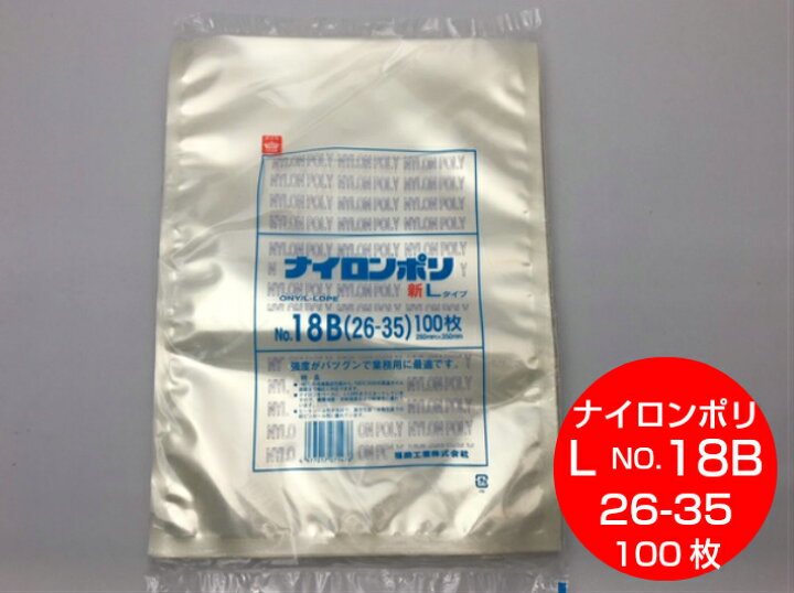 国内正規品】 冷凍 真空 ボイル殺菌 ENKOH オリジナル ナイロンポリ規格袋 ENH-6 100枚袋入