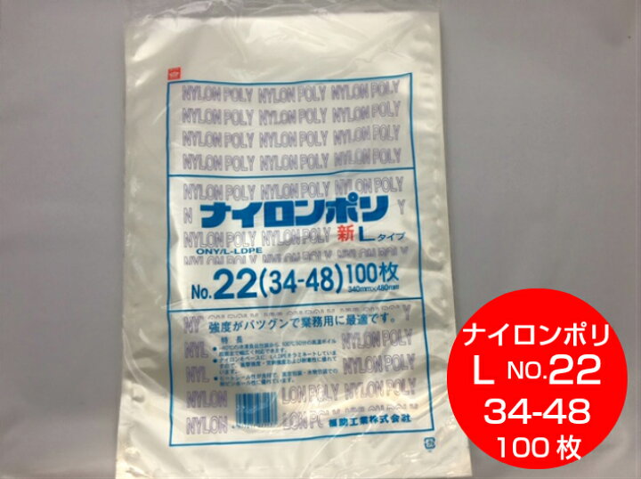 楽天市場】真空袋 袋 ナイロンポリ L タイプ NO.22 340×480mm【100枚 