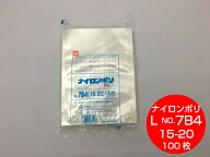 真空袋 袋 ナイロンポリ L タイプ NO.7B4 150×200mm【100枚】 真空パック 福助工業 真空 パック ナイロ…