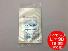 【5%OFF】ナイロンポリ L タイプ NO.9B 真空袋 160×250mm【100枚】福助工業（領収書対応可能） 真空 パック ナイロン 保存袋 L 9B 漬物 肉 魚 野菜 冷凍 ボイル 100度 新巻鮭 切り身 生もの ナイロンポリ袋 福助 小分け ストック 真空パック 16-25 16×25