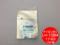 真空袋 袋 ナイロンポリ L タイプ NO.10B4 170×230mm【100枚】 真空パック 福助工業 真空 パック ナイロ…