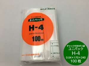 ユニパック H-4 厚み0.04×幅170×チャック下長240mm【100枚】 セイニチ チャック ポリ チャック ポリ 生産日本社 H4 0.04 170×240 ポリ袋 小物袋 チャック袋 ジッパー付 透明 ビニール 仕分け 収納 保