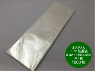 【オリジナル】 OPPボードン #20 150×450mm【4穴】【1000枚】（プラマークなし）防曇袋 野菜袋 出荷袋 O…