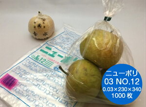 ニューポリ袋 03 No.12 0.03×230×340mm 【1000枚】 福助工業 ポリ袋 ニューポリ ポリ 袋 12 0.03 230×340 透明 福助 食品衛生法規格基準適合品 ビニール ビニール袋 業務用 プロ 包装 平袋 保存 収納 保