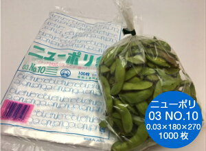 ニューポリ袋 03 No.10 0.03×180×270mm 【1000枚】福助工業 ニューポリ ポリ袋 ポリ 袋 No.10 0.03 180×270 透明 福助 食品衛生法規格基準適合品 ビニール ビニール袋 業務用 プロ 包装 平袋 保存 収納 保