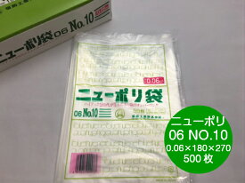 【5%OFF】ニューポリ 06 NO.10 0.06×180×270mm 【500枚】 福助工業 ポリ袋 透明 厚手 袋 0.06 漬物 冷凍 ニューポリ袋 10 180×270 福助 ビニール ビニール袋 業務用 プロ 包装 平袋 保存 収納 保管 日本製