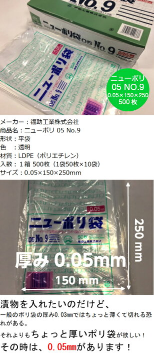 楽天市場】ポリ袋 ニューポリ袋 05 No.9 0.05×150×250 mm【500枚 