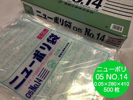 【5%OFF】ニューポリ袋 05 No.14 0.05×280×410 mm【500枚】 ニューポリ ポリ袋 福助工業 ポリ 透明 厚手 袋 0.05 漬物 冷凍 粉末 冷凍 液体 固形 工業部品 水産物 米粉 こんにゃく 食品 お肉 精肉 魚 鮮魚 14 280×410 福助 日本製