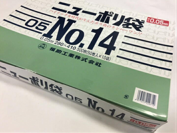 楽天市場】ポリ袋 ニューポリ袋 05 No.14 0.05×280×410 mm【500枚 