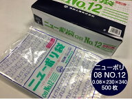 ポリ袋 厚手 ニューポリ袋 08 No.12 0.08×230×340 mm【500枚】 ニューポリ 福助工業 ポリ 透明 袋 0.08…