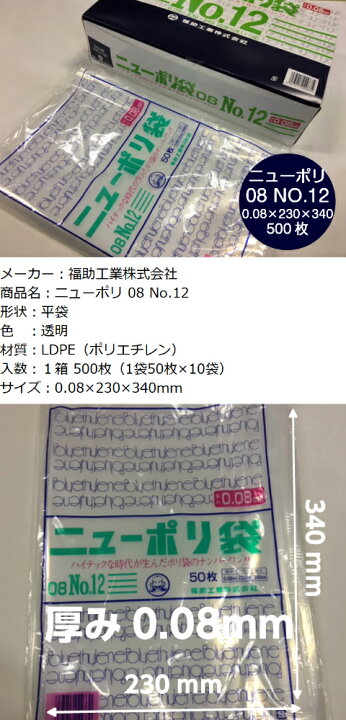 楽天市場】ポリ袋 厚手 ニューポリ袋 08 No.12 0.08×230×340 mm【500枚 