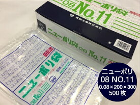 ニューポリ袋 08 No.11 0.08×200×300 mm【500枚】 ニューポリ ポリ袋 福助工業 ポリ 透明 厚手 袋 0.08 漬物 冷凍 粉末 冷凍 液体 固形 工業部品 水産物 米粉 こんにゃく 食品 お肉 精肉 魚 鮮魚 11 200×300 福助 日本製