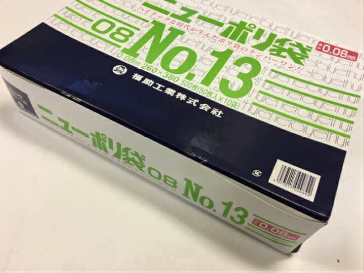 楽天市場】ポリ袋 厚手 ニューポリ袋 08 No.13 0.08×260×380mm【500枚 