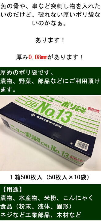 楽天市場】ポリ袋 厚手 ニューポリ袋 08 No.13 0.08×260×380mm【500枚 