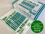 ポリ袋 半透明 【紐なし】ニューソフトパック NO.910 0.009×180×270mm 【2000枚】 シモジマ 薄手 HD 0.…