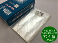 OPP ハイパーボードン #20 NO.4【4穴】 0.02×115×200mm【1000枚】 プラマークあり 信和 防曇袋 野菜袋 …