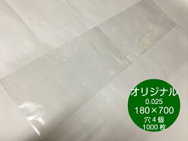 野菜袋 防曇袋 オリジナル OPP ボードン袋 #25 180×700 【4穴】 防曇 ボードン 袋 出荷袋 袋 透明 ふくろや 【100枚】【1000枚】　0.025×180×700mm プラマークなし