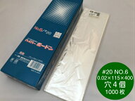 OPP ハイパーボードン #20 NO.6 【4穴】 0.02×115×400mm 【1000枚】 プラマークなし 信和 領収書対応可…