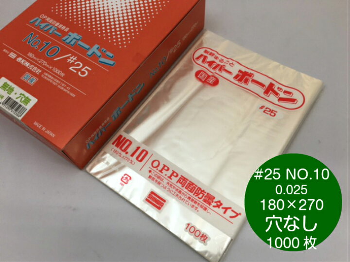 楽天市場】【穴なし】 OPP ハイパーボードン #25 NO.10 穴なし 厚0.025