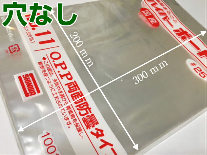 楽天市場】【穴なし】 OPP ハイパーボードン #25 NO.11 穴なし 厚0.025×幅200×長300mm 【1000枚】 プラマークなし 【信和】 領収書対応可能 防曇袋 野菜袋 出荷袋 ボードン 袋 防曇 11 0.025 200×300 : ふくろや楽天市場店 楽天市場】【穴なし】 OPP ハイパーボードン #25 NO.11 穴なし 厚0.025×幅200×長300mm 【1000枚】 プラマークなし 【信和】 領収書対応可能 防曇袋 野菜袋 出荷袋 ボードン 袋 防曇 11 0.025 200×300 : ふくろや楽天市場店