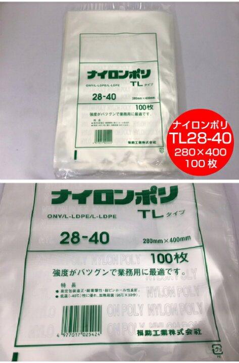 楽天市場】真空袋 袋 【ケース】ナイロンポリ TL 28-40 280×400mm【800 