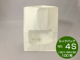 ルックバック NO.4S 白 無地 窓付【100枚】巾130×長さ165×マチ80mm 耐油耐水紙50g/窓部 OPP防曇25μ 福助工業 福助 ラミネート 惣菜 天ぷら コロッケ 食肉 精肉 4S