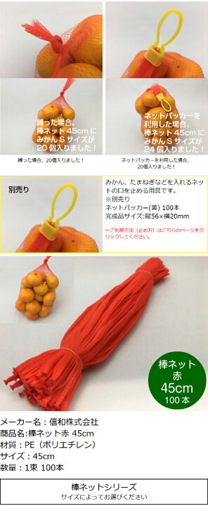 楽天市場】棒ネット ネトロン 45cm 赤 長さ 45cm 100本 信和 (領収書 