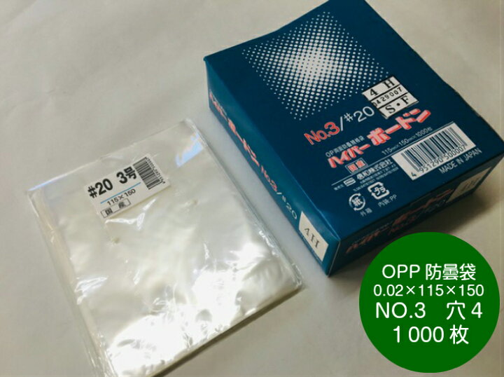 BICROP（ビックロップ） OPPボードン規格袋 ＃16 8号 4穴 