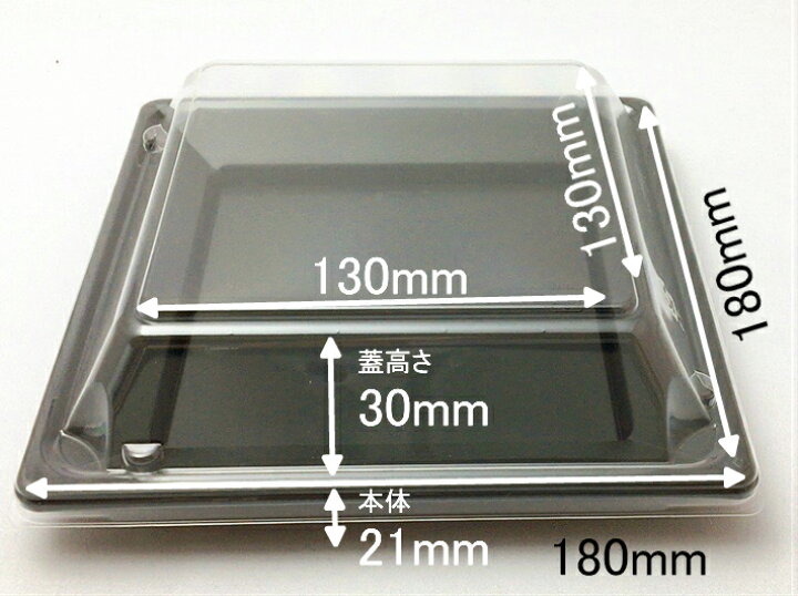 楽天市場】【最大10%クーポン】【セット】 福皿 18H 黒 セット【50枚】180×180×21(蓋30)mm 福助工業 【レンジOK】 テイクアウト容器 惣菜 容器 パック 使い捨て テイクアウト お持ち帰り 勘合 ブラック 洋食 高級感 福助 業務用 プロ用 文化祭 学園祭 デリバリー 宅配 ...
