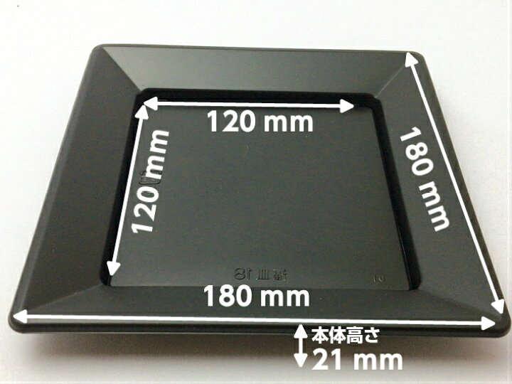 楽天市場】【最大10%クーポン】【セット】 福皿 18H 黒 セット【50枚】180×180×21(蓋30)mm 福助工業 【レンジOK】 テイクアウト容器 惣菜 容器 パック 使い捨て テイクアウト お持ち帰り 勘合 ブラック 洋食 高級感 福助 業務用 プロ用 文化祭 学園祭 デリバリー 宅配 ...