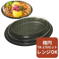 【セット】TR-170H 黒 セット【50枚】180×240×25(21)mm テイクアウト容器 福助工業 【レンジOK】 弁当…