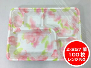 【セット】Z-257 蘭 透明のせ蓋 セット【100枚】256×190×高さ33mm(蓋5mm)【レンジ不可】 弁当箱 シーピー化成 弁当 容器 使い捨て 料理 弁当 テイクアウト CP化成 業務用 プロ用 文化祭 学園祭