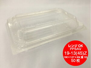 ������ �t�[�h�p�b�N PPSAV 19-13(45)Z 190×127×49�i�W��16mm�j�y50���z�G�t�s�R ���Ȃ� �����WOK �y�� �e�� ���� �p�b�N �g���̂� �e�C�N�A�E�g �������A�� �ƍ� 19-13 �����W 110�� ���� �������� 