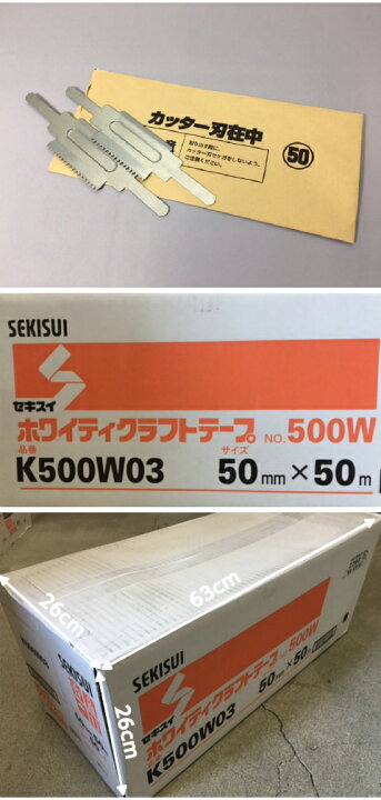 楽天市場】【ケース】セキスイ ホワイティ クラフトテープ 白 幅50mm  