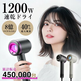【楽天1位】 【クーポン+20倍ポイントで2704円～】ヘアドライヤー 高速ドライヤー ドライヤー マイナスイオン 大風量 速乾 ヘアードライヤー 軽量 100v 1200W 3分速乾 8億マイナスイオン 即乾 髪質改善 美容家電 超軽量 静音 57℃恒温【2025年新発売】