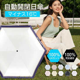 【クーポン+ポイントで最安2303円】【お買い物マラソン 】2026新品登場 Radi-Cool素材使用 折りたたみ 日傘 6本骨 100% 完全遮光 350g 超軽量 自動開閉 傘 超軽量 わずか210g 折りたたみ傘 ワンタッチ 自動開閉 遮熱 涼しい 晴雨兼用 遮光率100% UVカット 頑丈 撥水加工 親骨