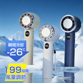 【クーポン+ポイントで5292円】 -26℃速冷 ハンディファン 199段階風量調節 冷却プレート 携帯扇風機 4WAYデザイン 折りたたみ マイナスイオン 手持ち扇風機 20H連続稼働 大風量 ハイパワー コンパクト 冷却プレート ミニ扇風機 軽量 涼しい 小型 静音 携帯扇風機 通学