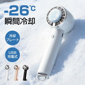 【-26℃速冷】 冷却プレート ハンディファン 扇風機 小型 ハンディ扇風機 手持ち扇風機 ミニ扇風機 携帯扇風機 クーラー 卓上 USB 充電式 ミニファン 3段階風量調節 強風 静音 母の日 父の日 ギフト 男女兼用