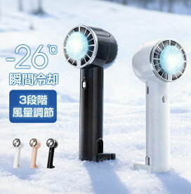 【クーポン+ポイントで3312円】【楽天スーパーセール】-26℃速冷 ハンディファン 冷却プレート 扇風機 小型 ハンディ扇風機 手持ち扇風機 ミニ扇風機 携帯扇風機 クーラー 卓上 USB 充電式 ミニファン 3段階風量調節 強風 静音 母の日 父の日 ギフト 男女兼用