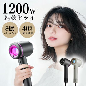 【お買い物マラソン】【クーポン+ポイントで2623円～】ヘアドライヤー 「ドライヤー」 マイナスイオン 大風量 速乾 ヘアードライヤー 軽量 100v 1200W 3分速乾 8億マイナスイオン高速ドライヤー 即乾 髪質改善 美容家電 超軽量 静音 57℃恒温【2025年新発売】
