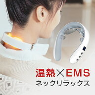 首ケア リラクゼーション 静音 ネック マッサージャー EMS 首こり 電気刺激 ネックケア ネックリフレッシ…