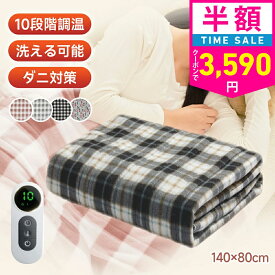 【51%OFFクーポン+ポイントで3518円】【お買い物マラソン】電気毛布 洗える 電気しき毛布 電気掛け敷き毛布 敷き 140*80cm 電気掛敷毛布 電気ブランケット 10段階 温度調節 極軽設計 静電気防止 ダニ退治 肌触りがいい シングル 抗菌 防臭 掛け敷き兼用「2025新登場」