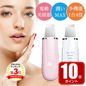 【ポイント10倍】【楽天3位】リフトアップ 「即納】フェイスケア 美顔器 1台4役 ウォーターピーリング 超音波 ウォーターピーラー EMSマッサージ イオン導入/導出 毛穴ケア 温熱機能付 洗顔器 黒ずみ ニキビ 角栓 角質 皮脂 汚れ除去 たるみ むくみ 美肌 小顔 電動
