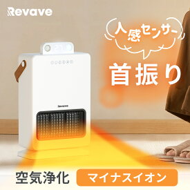 【500円クーポン+ポイント20倍】「ヒーター」【楽天スーパーSALE】 「2秒即暖&人感センサー付き」電気 セラミックヒーター セラミックファンヒーター 足元 ファンヒーター 最大1500W 3種類送風モード 首振り リモコン タイマー付 転倒自動オフ 省エネ 静音 エコ 暖かい