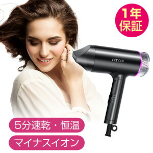 「楽天1位」「楽天倉庫直送&即納」「ドライヤー」ヘアドライヤー ヘアードライヤー マイナスイオン イオン 5min速乾 100V 1200W 大風量 3段階 恒温 ヘアケア 風速調整 美容家電 速乾 スピーディーイオンドライヤー サロニア 軽量 旅行 ホテル 用品