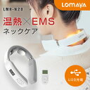 【500円クーポン+20倍ポイント】首ケア 温熱 EMS ネックケア 肩 電気刺激 リラクゼーション ネック ヒートネック 6つモード 16段階 強度調整 肩 首こり 肩こり NECK CARE 癒し サポート 解消グッズ 軽量 出張 旅行 自宅 職場 静音 長時間 健康グッズ