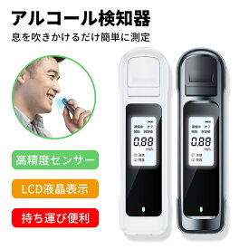 「日本語LCD液晶表示」アルコールチェッカー アルコール検知器 高精度 USB充電式 非接触 簡単測定 業務用 家庭用 アルコール検査 飲酒運転防止 検知器 センサー 軽量 携帯用 高感度 飲酒チェッカー アルコールチェック 飲酒検知器
